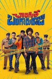 Changure Bangaru Raja (2023) Telugu