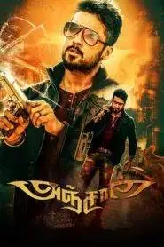 Anjaan (2014) South Hindi Dubbed